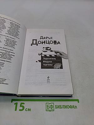Укротитель медузы Горгоны