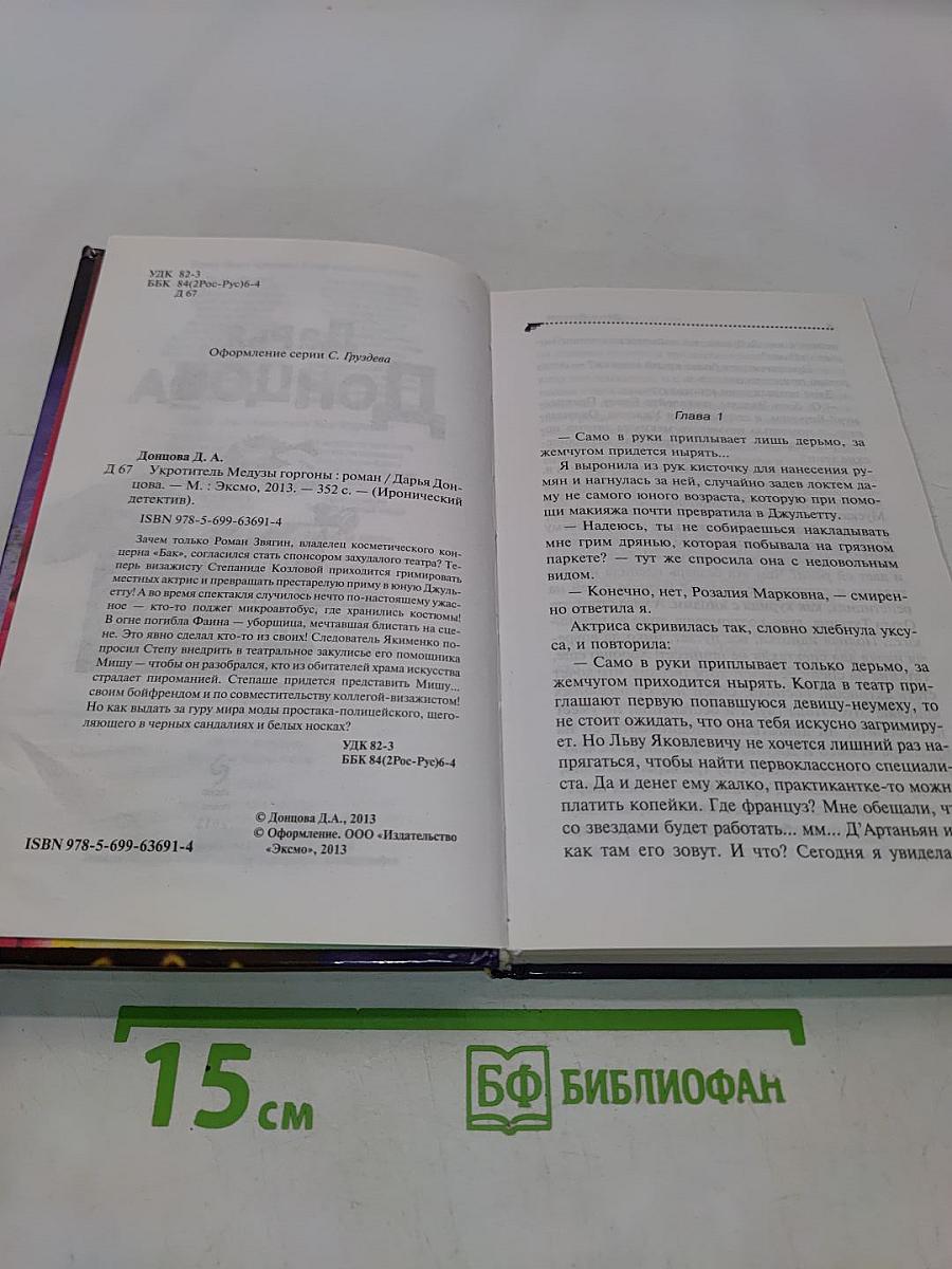 Укротитель медузы Горгоны