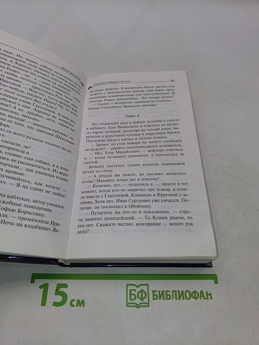Укротитель медузы Горгоны