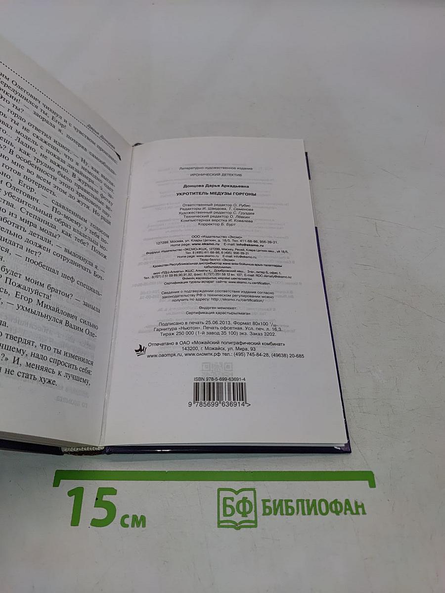 Укротитель медузы Горгоны