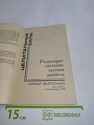 Рыдающее дыхание против диабета