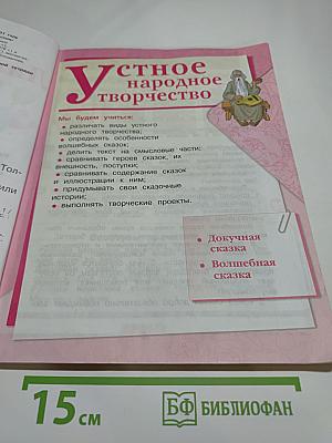 Литературное чтение. 3 класс. Часть 1