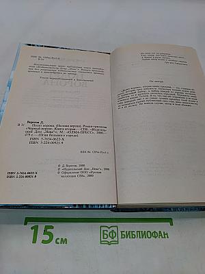 Полет ворона. Книга вторая