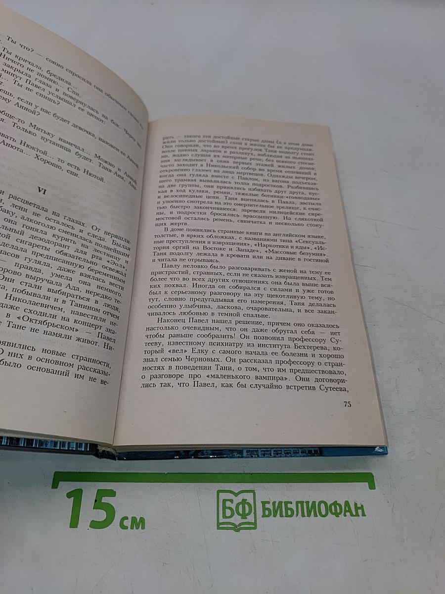 Полет ворона. Книга вторая