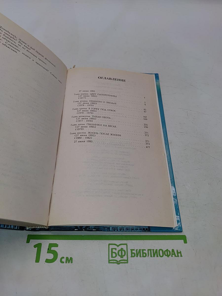 Полет ворона. Книга вторая