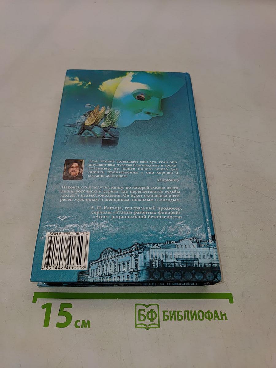 Полет ворона. Книга вторая