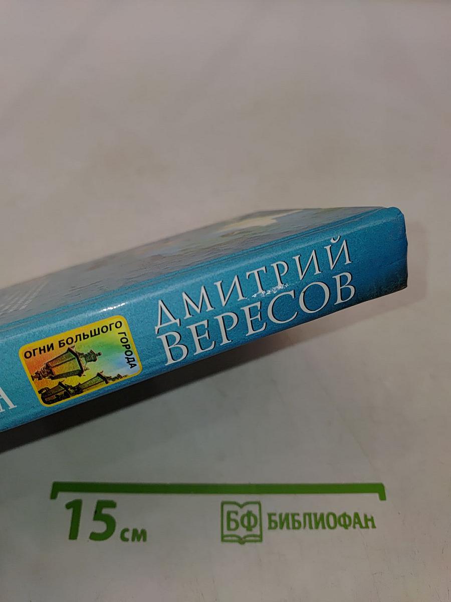 Полет ворона. Книга вторая