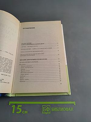4 группы крови: идеальное питание