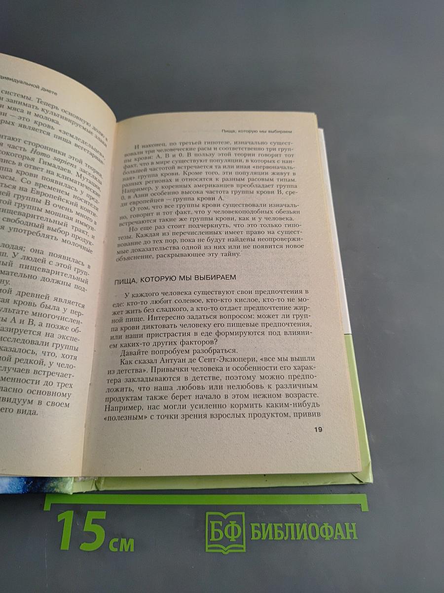 4 группы крови: идеальное питание