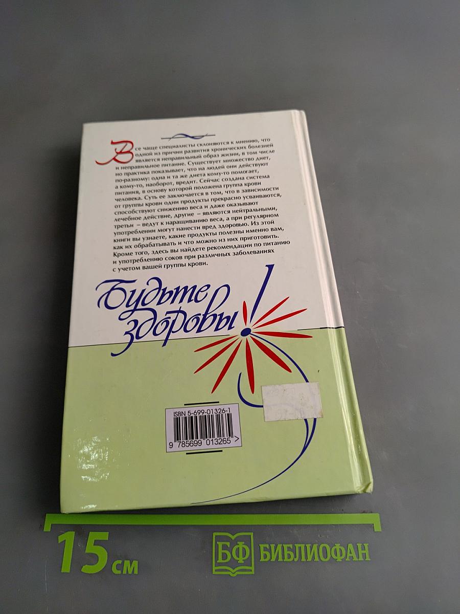 4 группы крови: идеальное питание