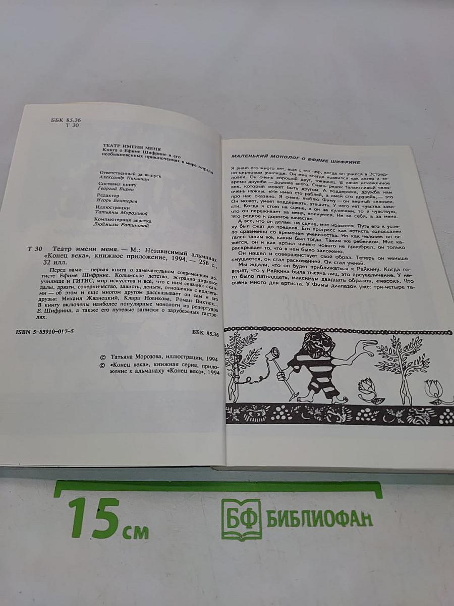 Театр имени меня