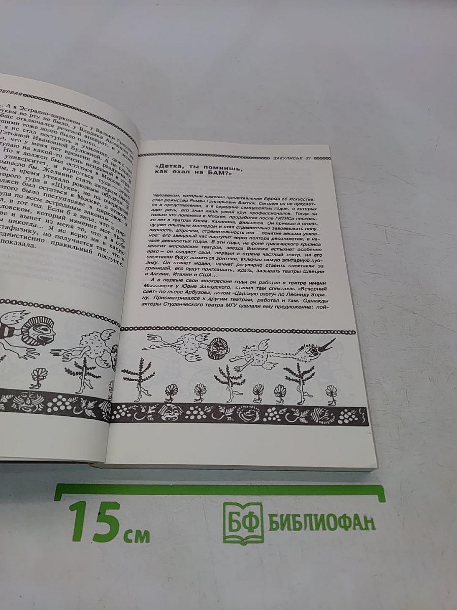 Театр имени меня
