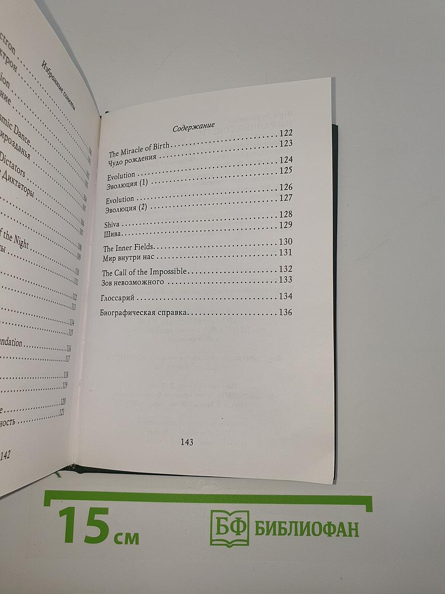 Избранные сонеты