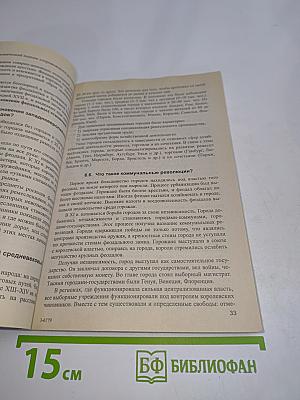 История экономики в вопросах и ответах