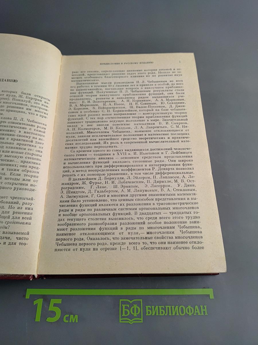Вычислительные применения многочленов и рядов Чебышева
