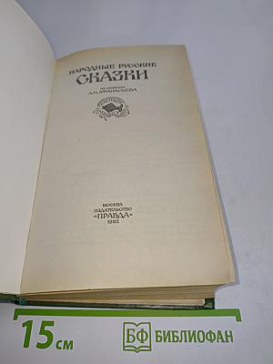 Народные русские сказки