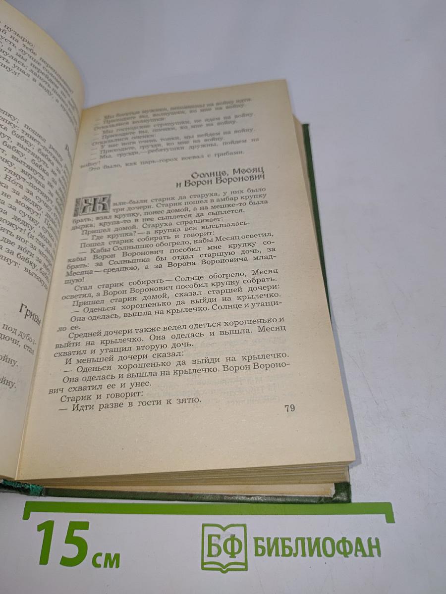 Народные русские сказки