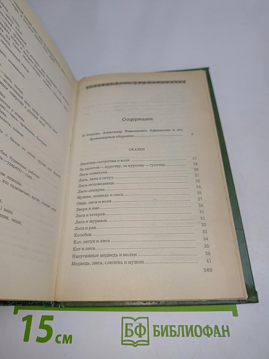 Народные русские сказки