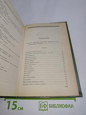 Народные русские сказки