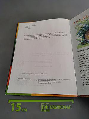 Биология. Животные. 8 класс