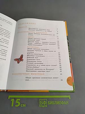 Биология. Животные. 8 класс