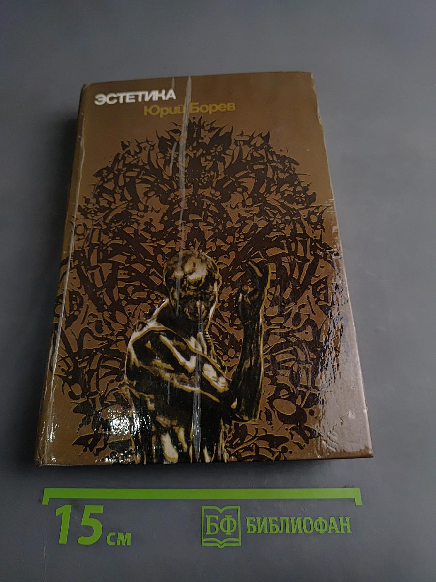 Эстетика