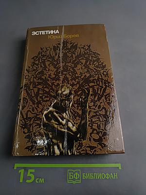 Эстетика