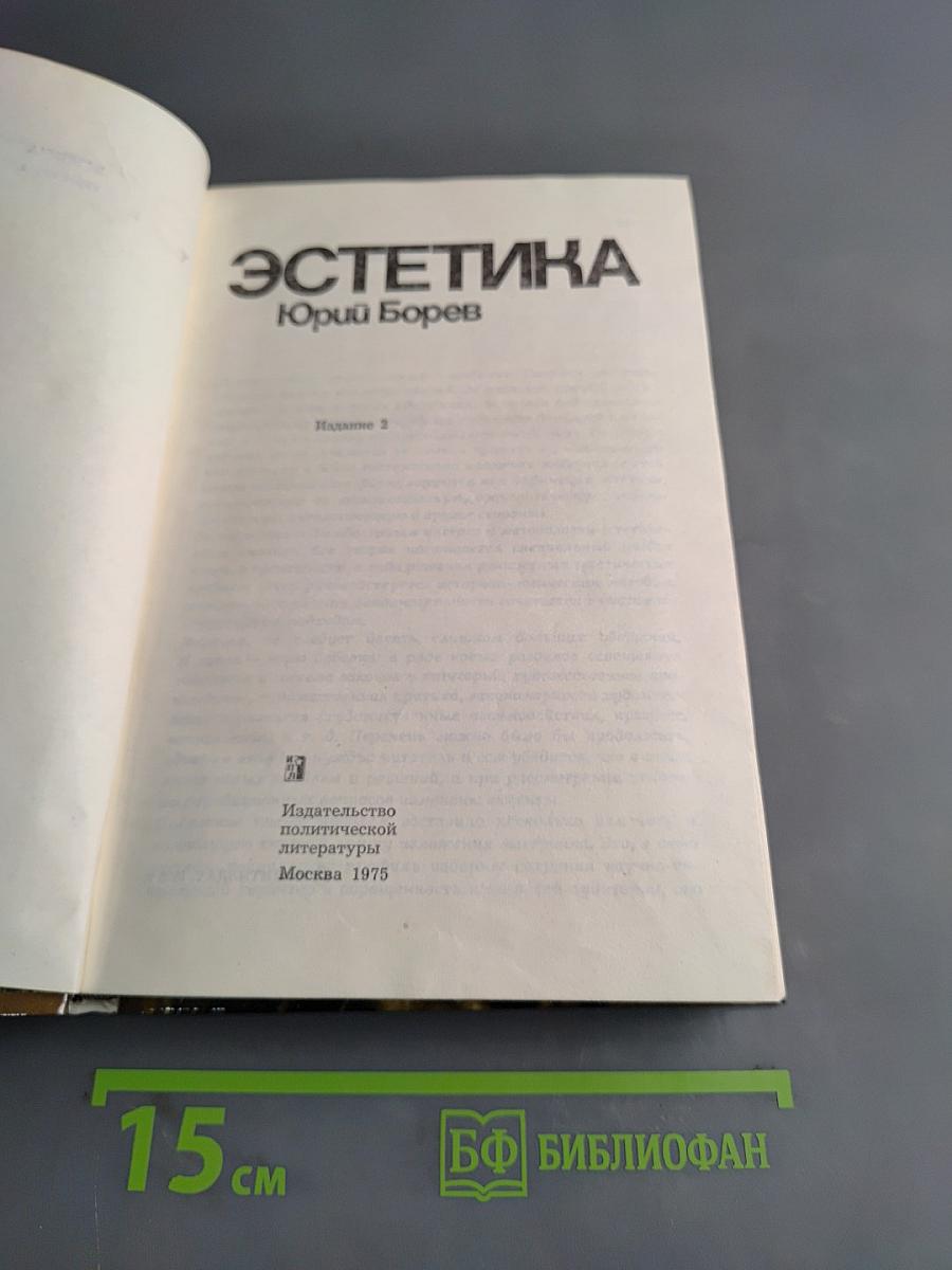 Эстетика