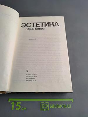 Эстетика