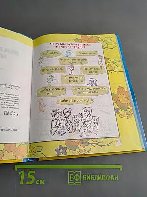 Учебник по трудовому обучению. Маленький мастер. 2 класс