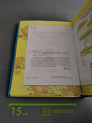 Учебник по трудовому обучению. Маленький мастер. 2 класс
