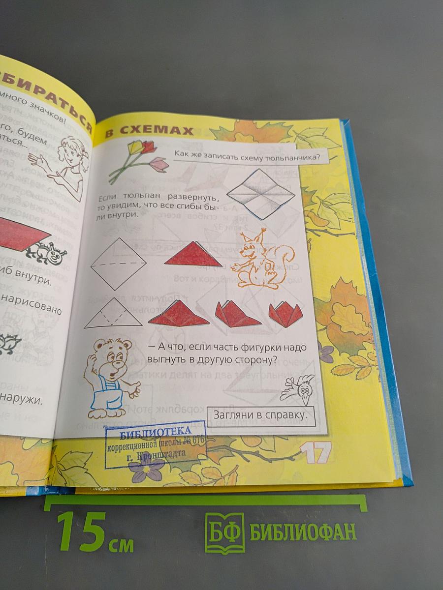 Учебник по трудовому обучению. Маленький мастер. 2 класс