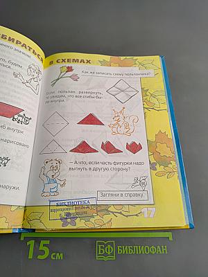 Учебник по трудовому обучению. Маленький мастер. 2 класс