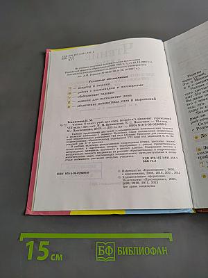 Чтение. 6 класс