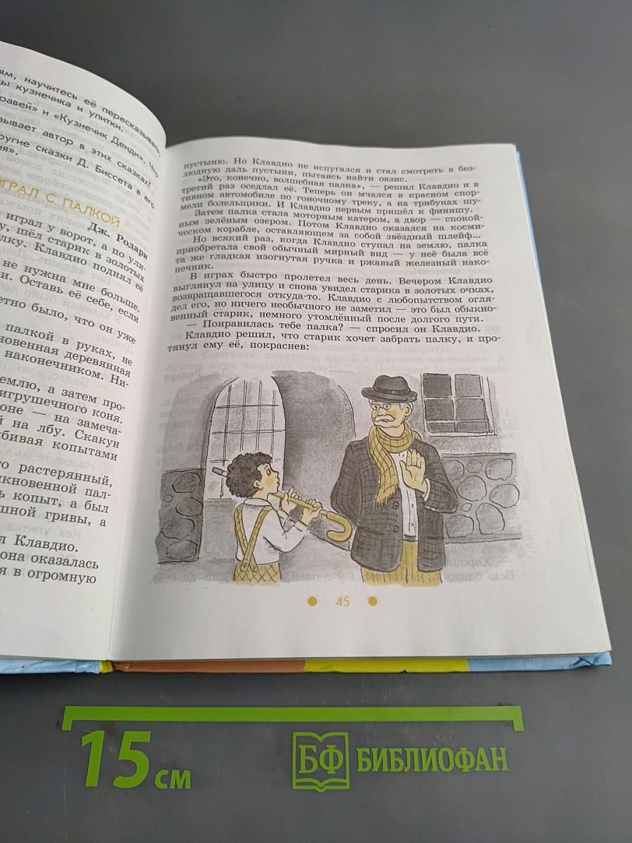 Чтение. 6 класс