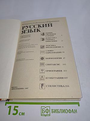 Русский язык. Справочные материалы для учащихся