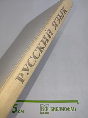 Русский язык. Справочные материалы для учащихся