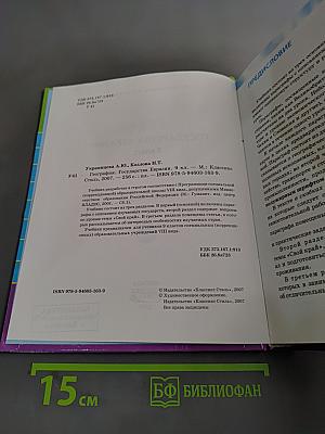 География. Государства Евразии. 9 класс