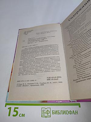 Справочник по реабилитации