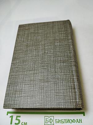 Избранное: Новеллы, Хроника царствования Карла IX