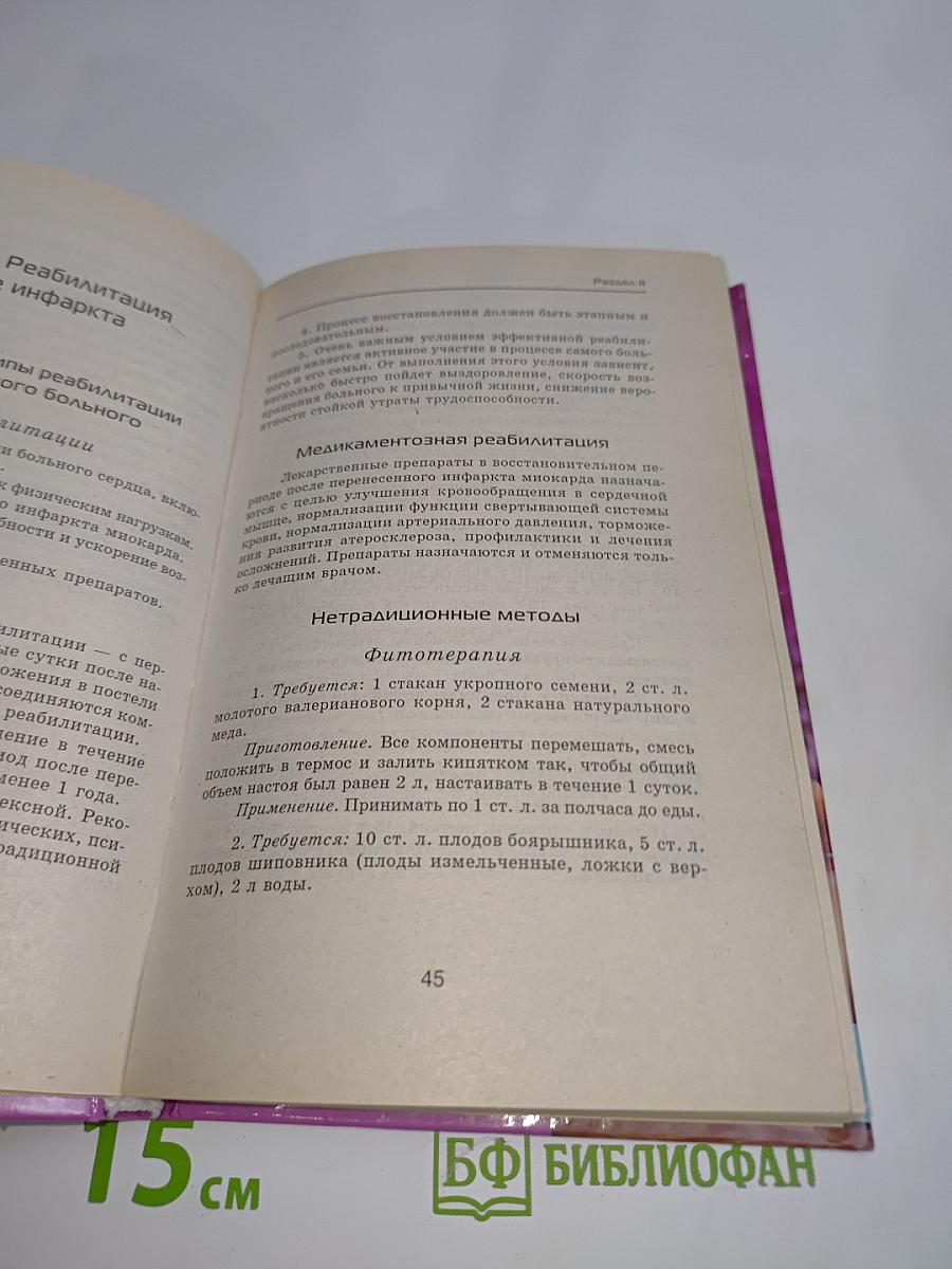Справочник по реабилитации
