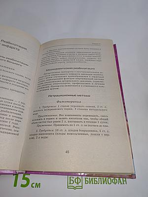 Справочник по реабилитации