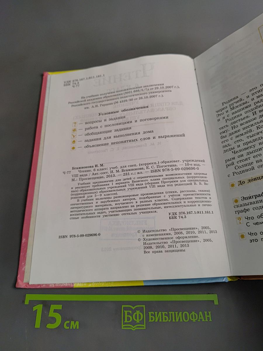 Чтение. 6 класс