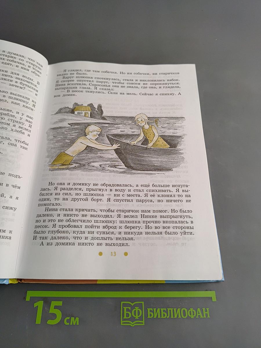 Чтение. 6 класс