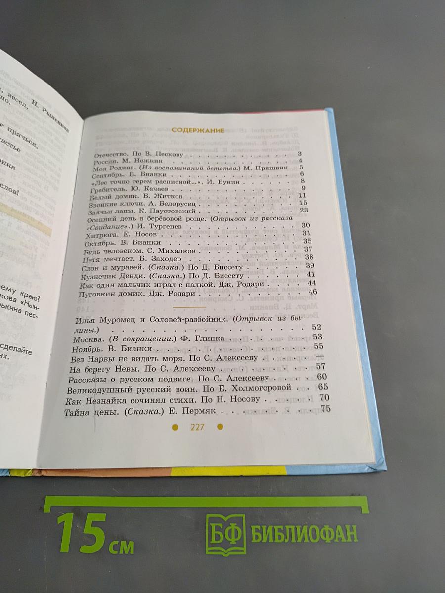 Чтение. 6 класс