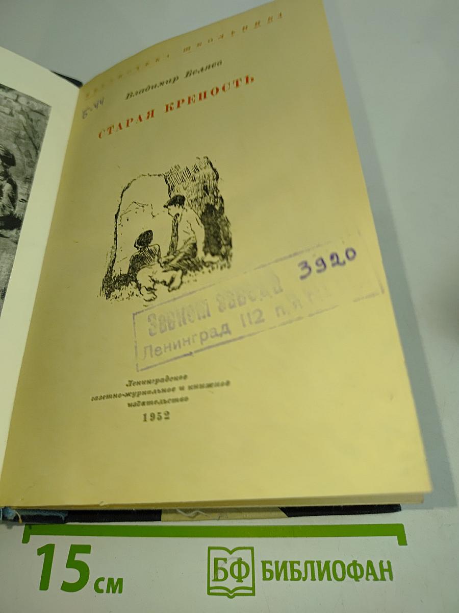 Старая крепость