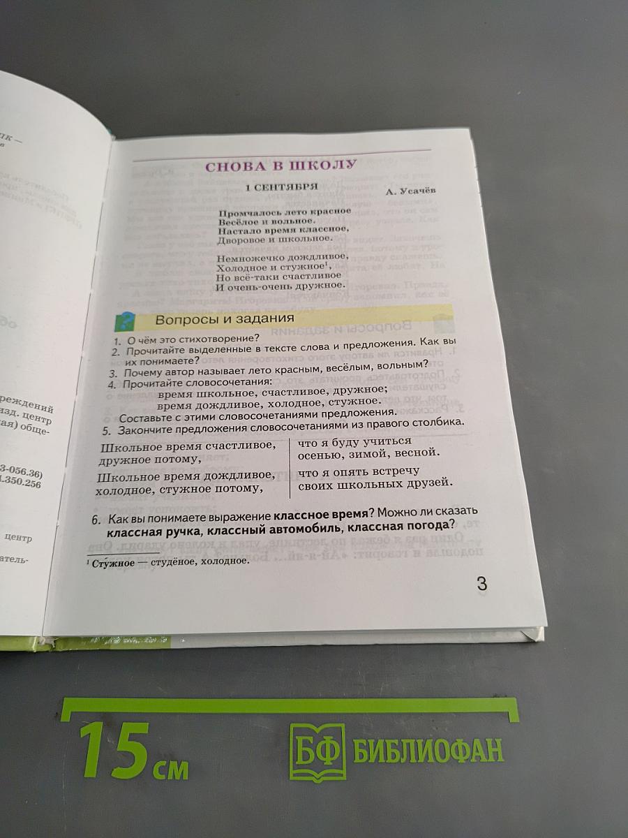 Чтение. 5 класс