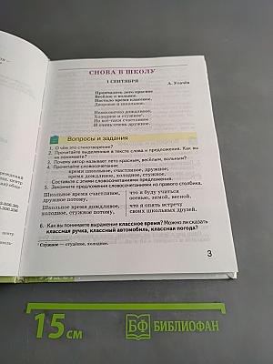 Чтение. 5 класс