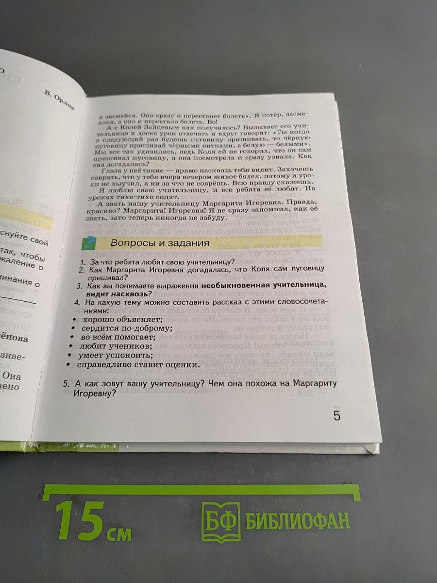 Чтение. 5 класс