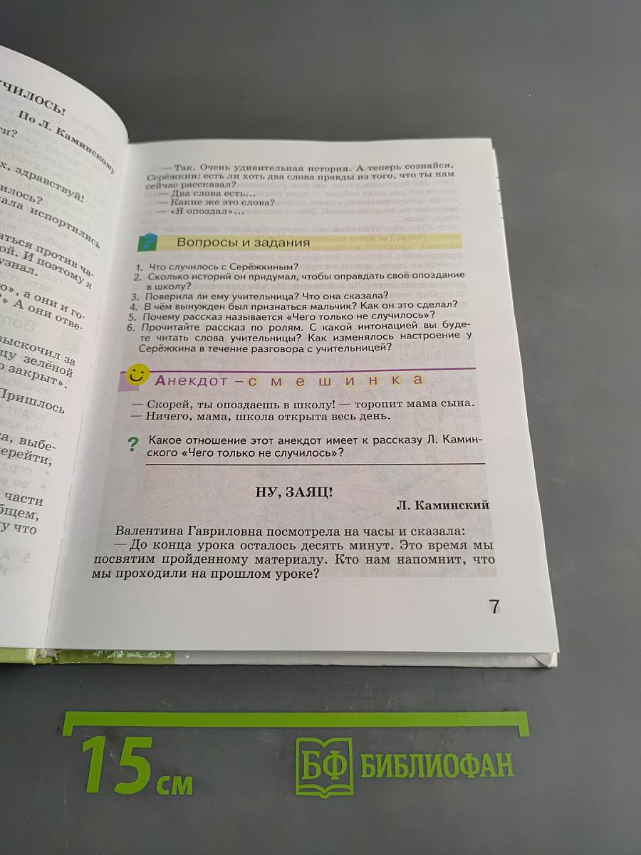 Чтение. 5 класс